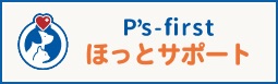 ほっとさぽーと 