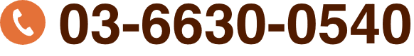 03-6630-0540