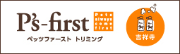 PFトリミング
